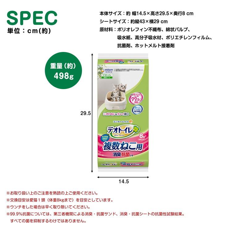 デオトイレ ◇デオトイレ シート 複数ねこ用 8枚 消臭・抗菌シート
