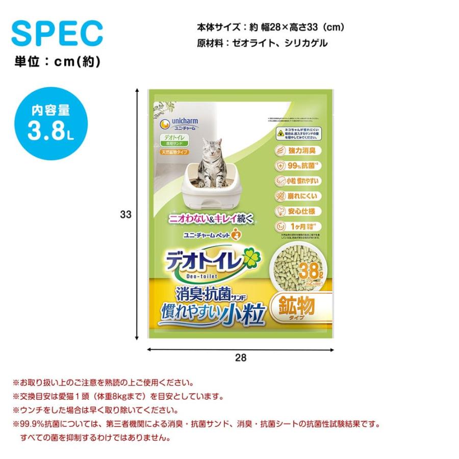 デオトイレ 猫砂 システムトイレ 3.8L 小粒 鉱物系 消臭・抗菌 サンド