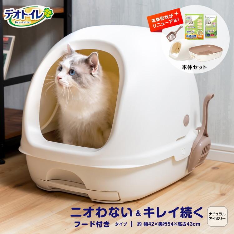 ◆猫用トイレ デオトイレ 本体セット フード付き アイボリー 大型 猫 ねこ ネコ トイレ カバー におい対策 おしゃれ 猫砂 ユニ・チャーム｜kohnan-eshop