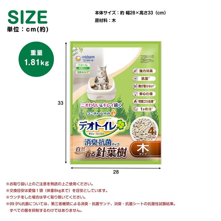 デオトイレ サンド 猫砂 砂 針葉樹の消臭・抗菌チップ 4L *4袋 デオトイレ サンド 猫砂 砂 針葉樹の消臭・抗菌チップ 4L *4袋