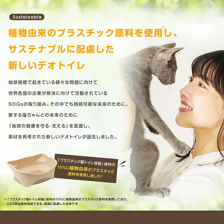 デオトイレ 【ポイント3倍 9/11-9/13】猫用トイレ 本体セット 子猫から