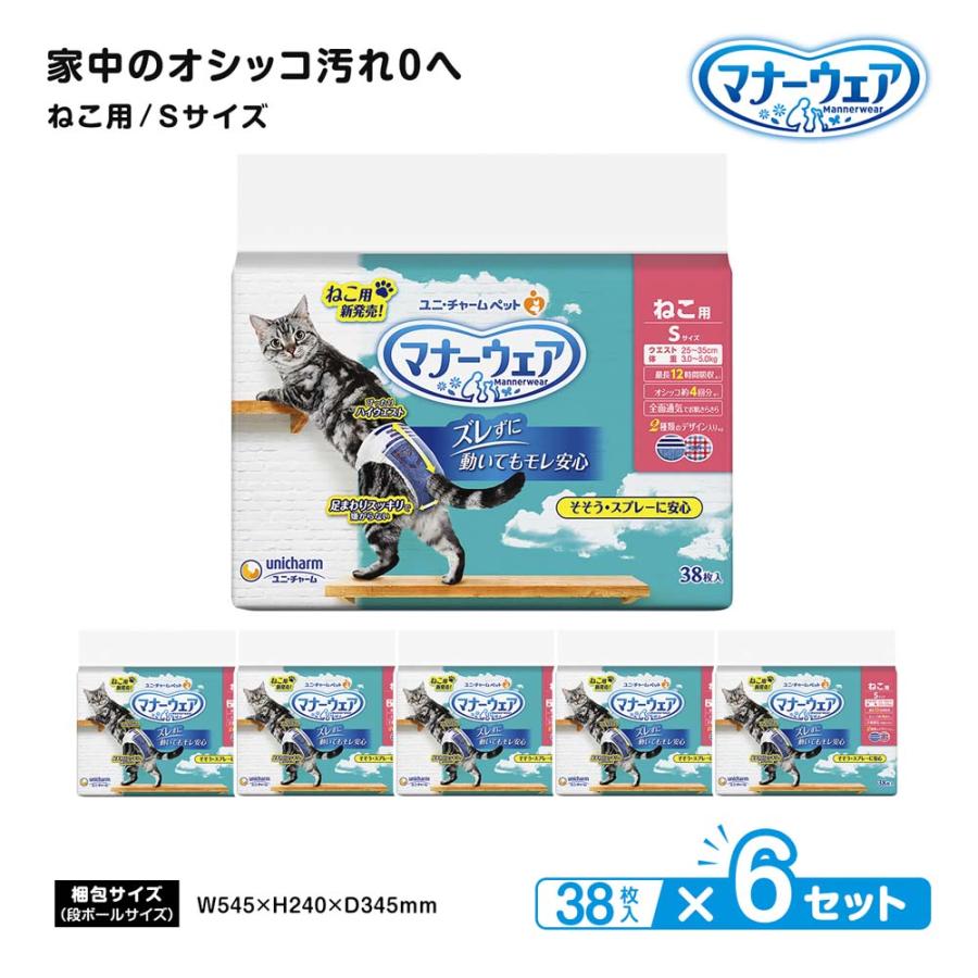 ユニ・チャーム ペットケア ユニ・チャーム マナーウェア ねこ用 S