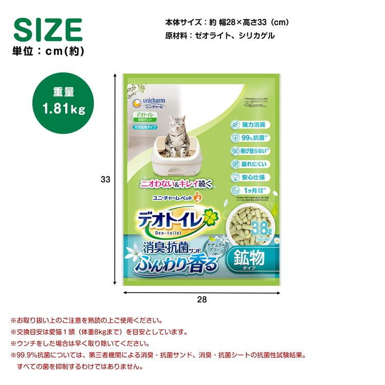 デオトイレ ◇デオトイレ サンド 猫砂 砂 鉱物 ふんわり香る 消