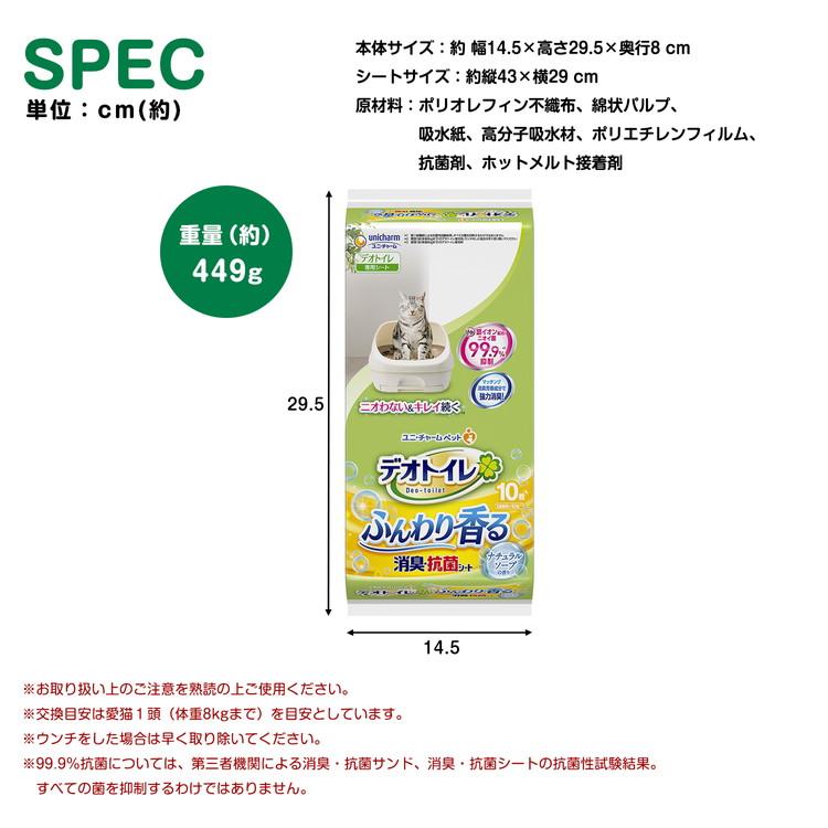デオトイレ ◇デオトイレ シート 10枚 ふんわり香る 消臭・抗菌 デオトイレ ◇デオトイレ シート 10枚 ふんわり香る 消臭・抗菌