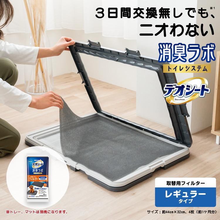 デオシート 消臭ラボ トイレシステム 抗菌ドライフィルター 消臭マットセット ユニ・チャーム デオシート消臭ラボ トイレシステム 抗菌ドライ