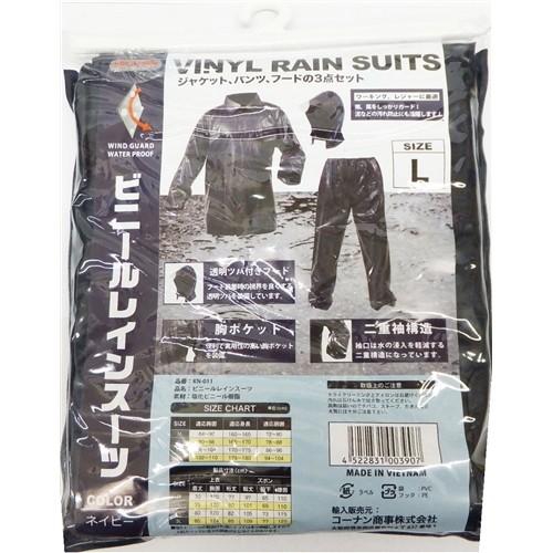 コーナン オリジナル ビニールレインスーツ ネイビー LL KN