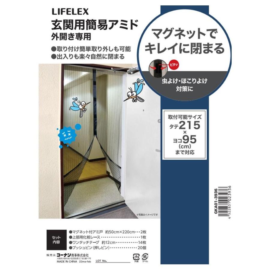 ◇コーナンオリジナル 玄関用簡易アミド （外開き専用） 約