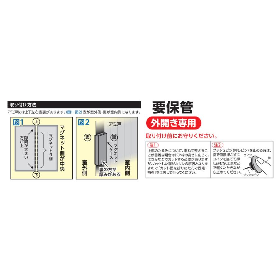 コーナンオリジナル 玄関用簡易アミド （外開き専用） 約50X220cmX2
