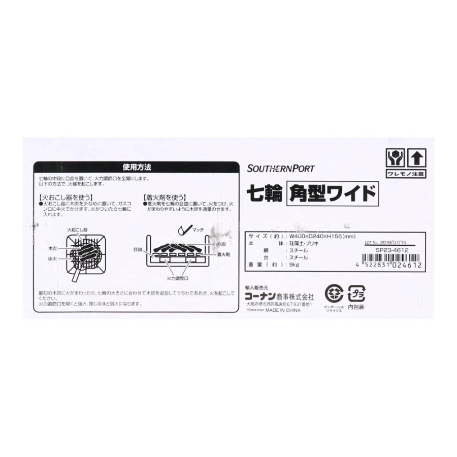 ◆コーナン オリジナル 七輪角型ワイド ＳＰ２３−４６１２※商品の特性上、細かなヒビ、欠けが存在しますが使用上問題ございません｜kohnan-eshop｜05