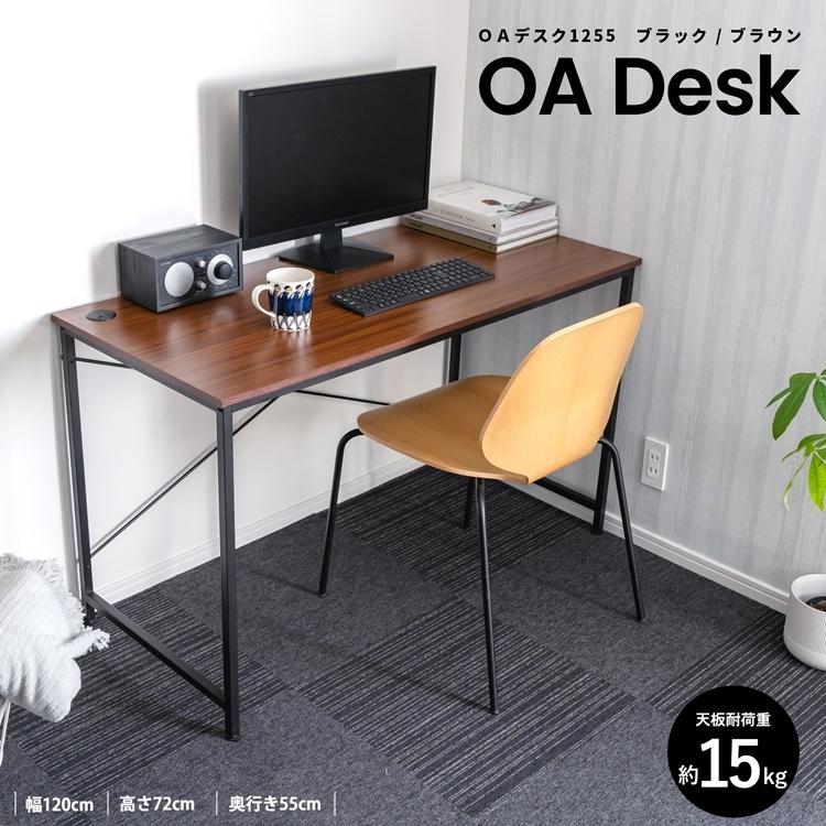 デスク パソコンデスク 幅120cm 奥行55cm ワークデスク 学習デスク
