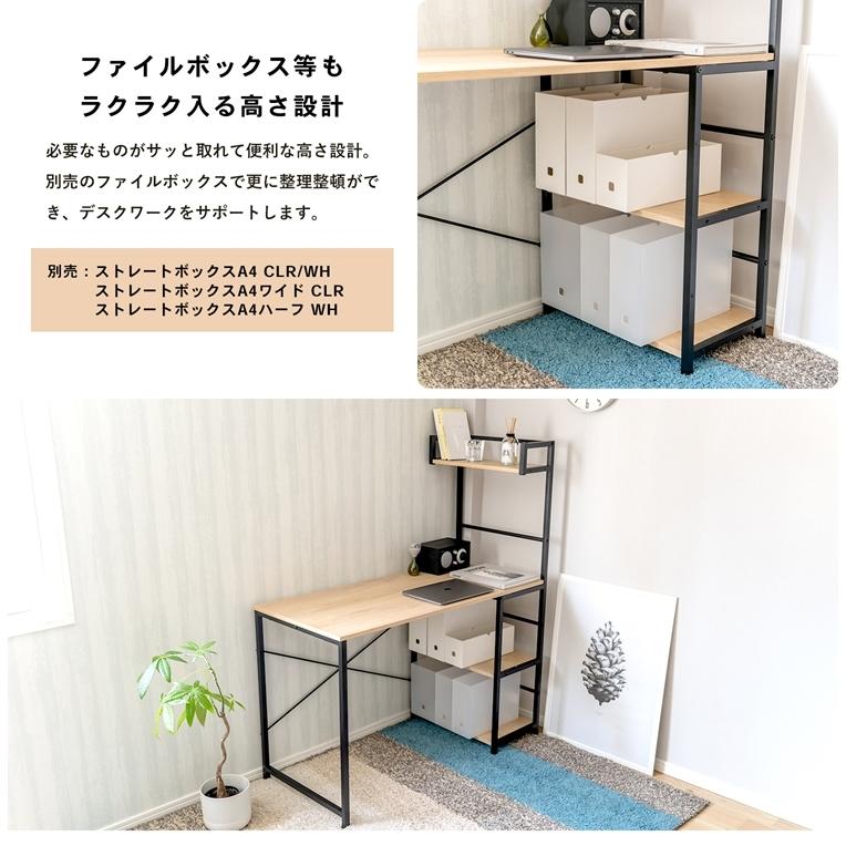 コーナン オリジナル LIFELEX ラック一体型 OAデスク アイアン BK