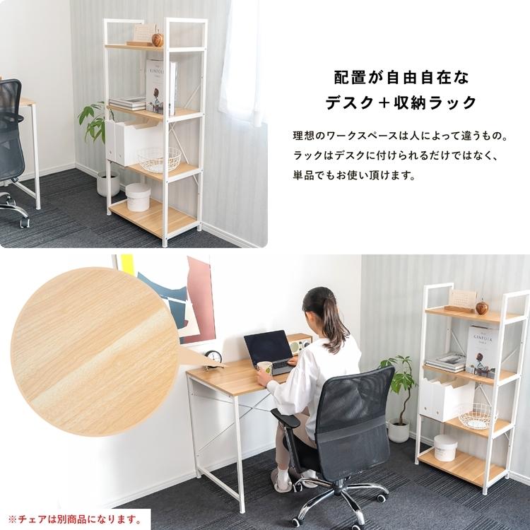 コーナン オリジナル LIFELEX 分割ラック型 OAデスク WH／NA