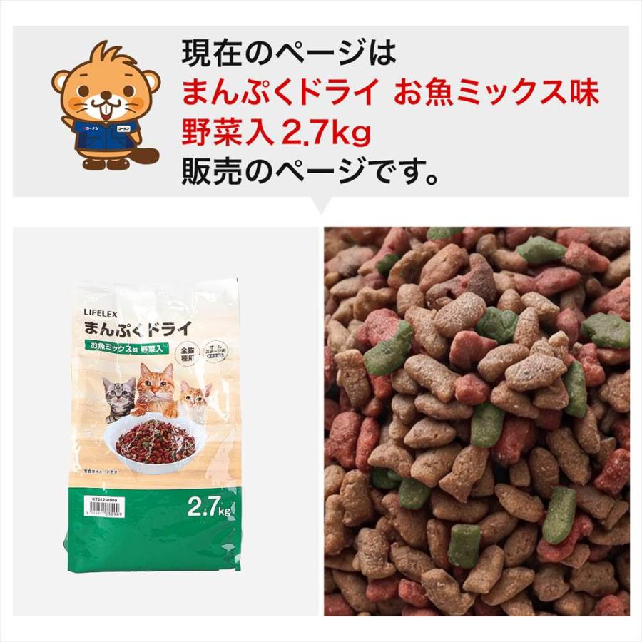 ポイント3倍 9/11-9/13】キャットフード 2.7kg まんぷくドライ お魚