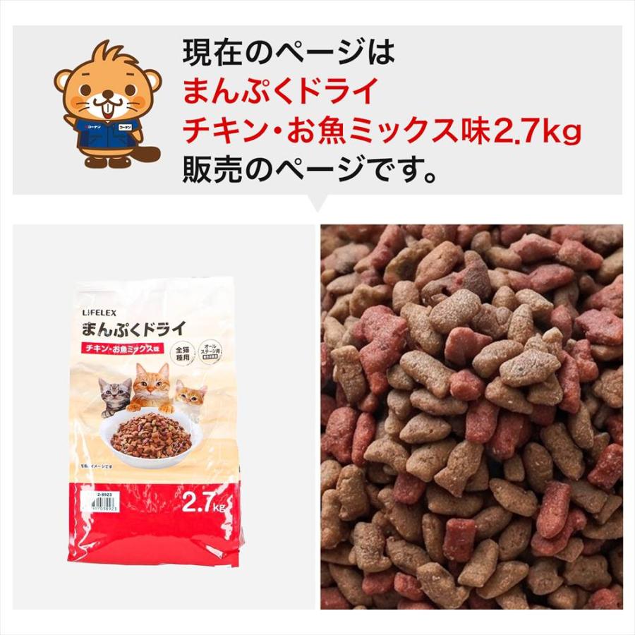キャットフード 2.7kg まんぷくドライ チキン・お魚ミックス味 猫餌