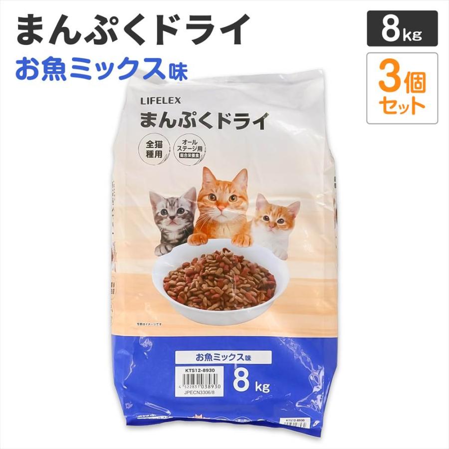 ポイント3倍 6/25-6/28】まんぷくドライ お魚ミックス味 8kg ×3個