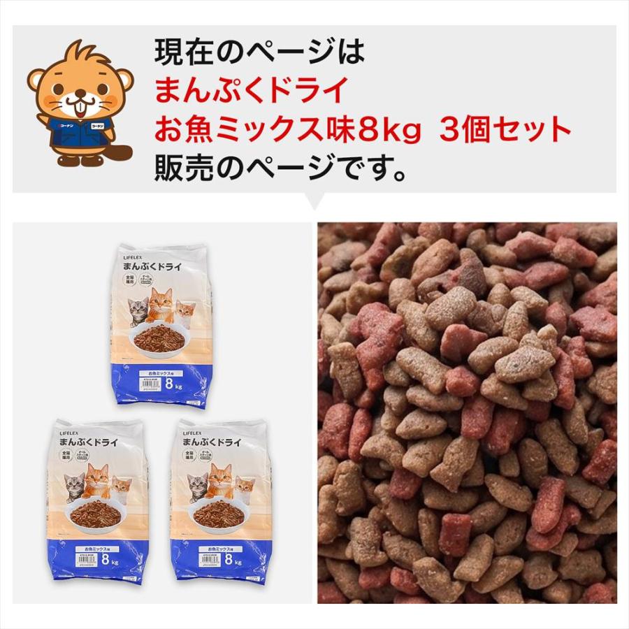 ポイント3倍 9/11-9/13】まんぷくドライ お魚ミックス味 8kg ×3個