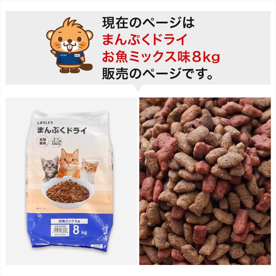 キャットフード 8kg まんぷくドライ お魚ミックス味 猫餌 フード