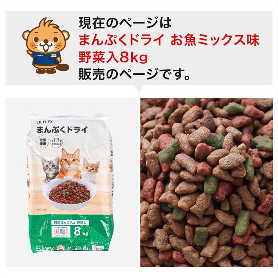 キャットフード 8kg まんぷくドライ お魚ミックス味・野菜入 猫餌