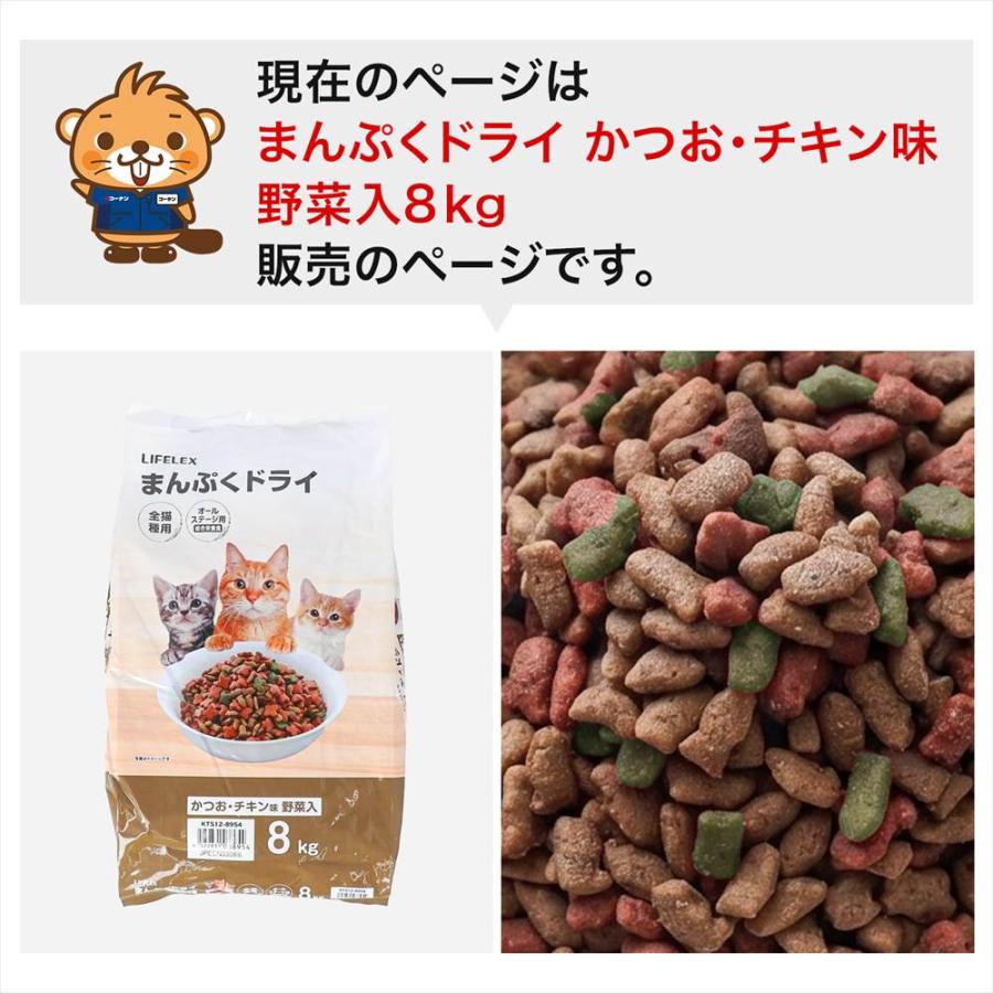 キャットフード 8kg まんぷくドライ かつお・チキン味・野菜入 猫餌