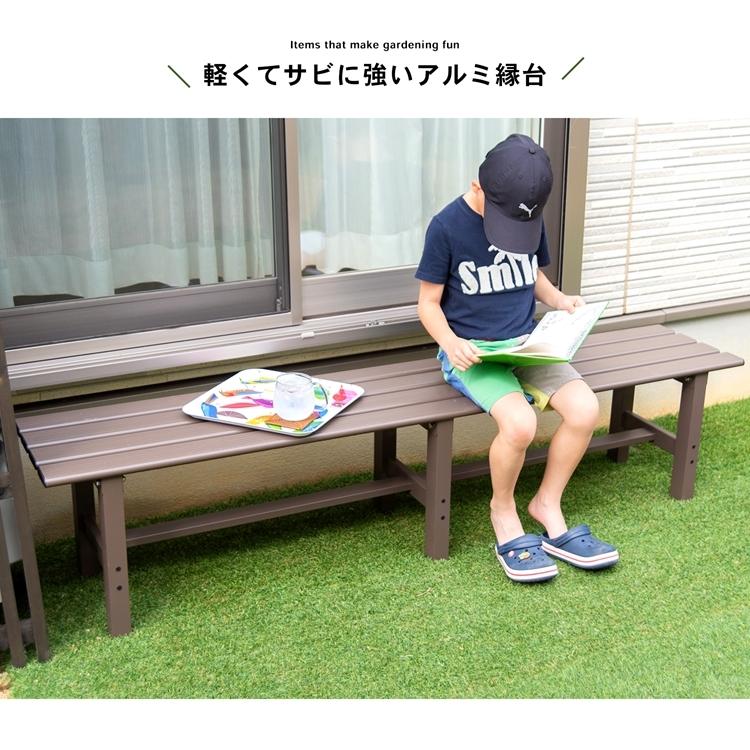 アルミ縁台 幅180cm ガーデンベンチ ベランダ 玄関 腰掛け ステップ