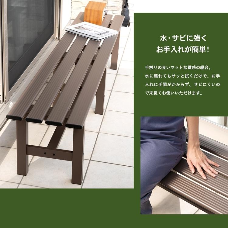 アルミ縁台 幅180cm ガーデンベンチ ベランダ 玄関 腰掛け ステップ