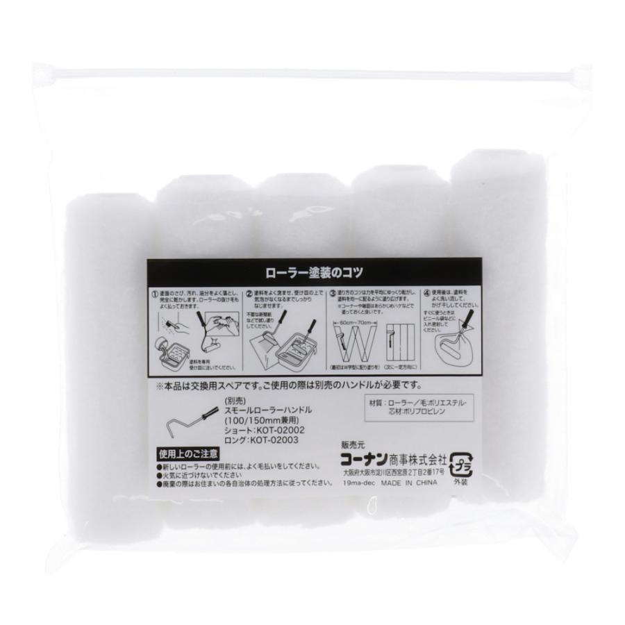 コーナン オリジナル PROACT スモールローラースペア 5P 短毛