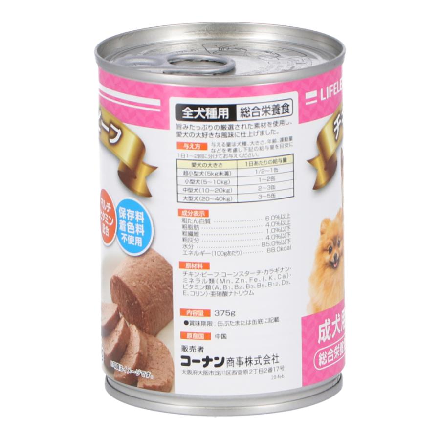 ◇コーナン オリジナル LIFELEX チキン＆ビーフ 375g KTS12