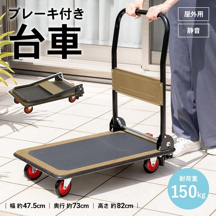 ポイント5倍 5/9(土)〜】台車 折りたたみ式 ブレーキ付き ストッパー