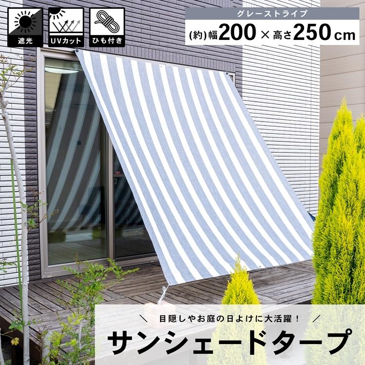 コーナン オリジナル Lifelex サンシェードタープ グレー 約２００ ２５０ｃｍ グレー コーナンeショップpaypayモール店 通販 Paypayモール