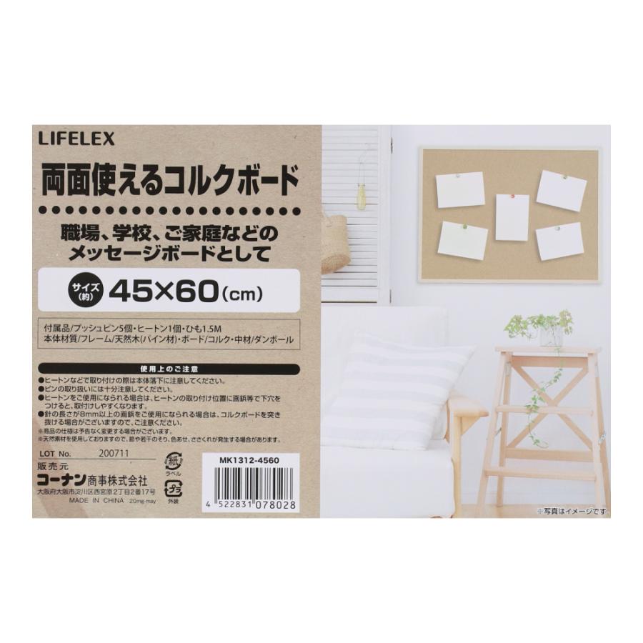 コーナン オリジナル LIFELEX 両面コルクボード MK1312