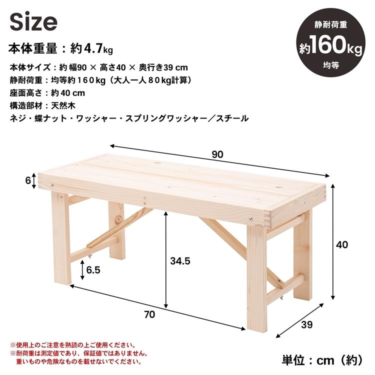 ウッドベンチ 木製ベンチ 幅90cm ベンチ 椅子 腰掛け ナチュラル