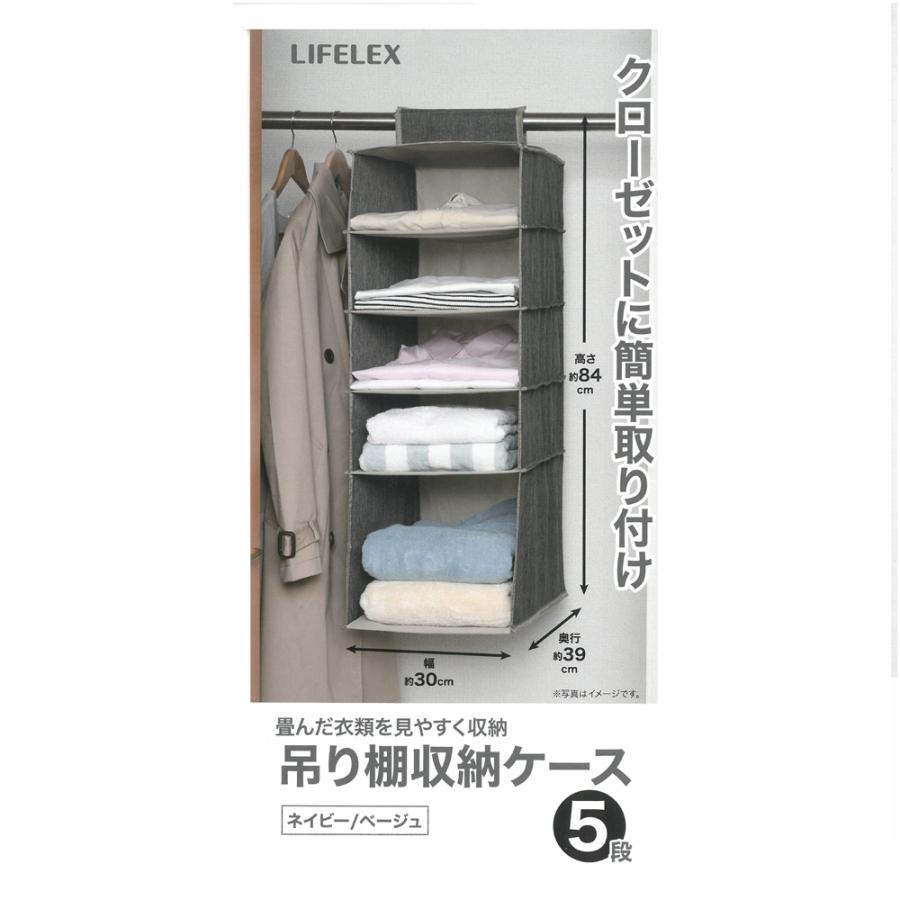 コーナン オリジナル LIFELEX 吊り棚収納ケース 5段 NV・BE