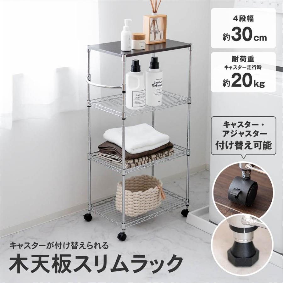◇ラック スチール メタル ワイヤー 4段 木天板 スリムラック