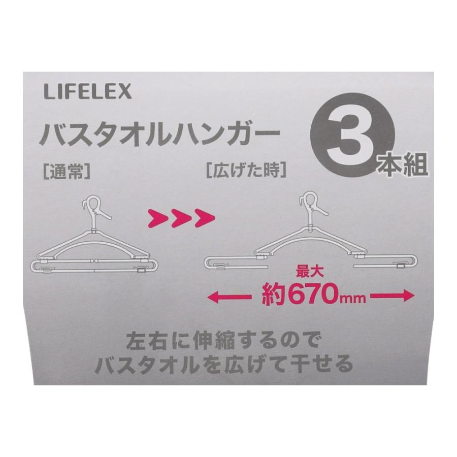 コーナン オリジナル LIFELEX バスタオルハンガー 3本組 KSH21