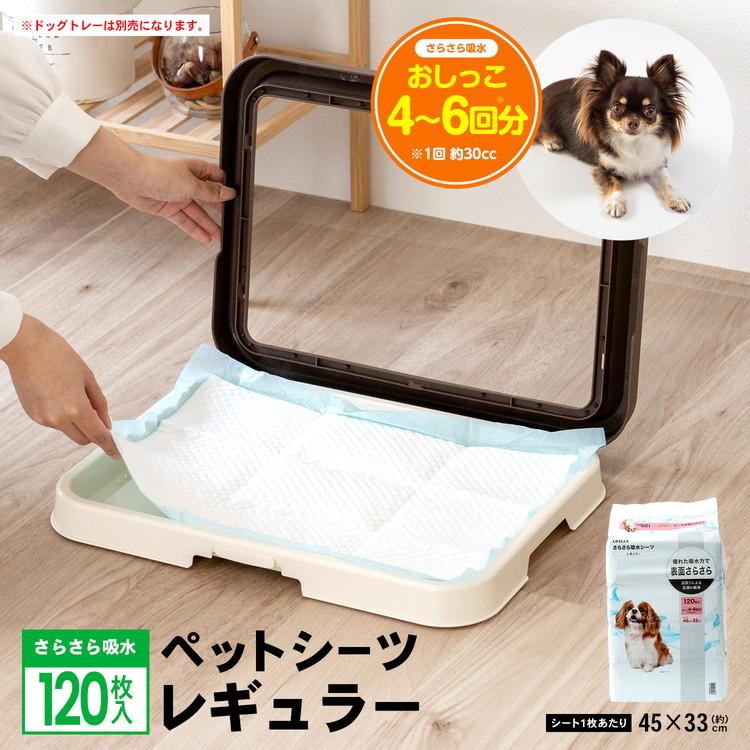 ◇コーナンオリジナル LIFELEX さらさら吸水シーツレギュラー 120枚