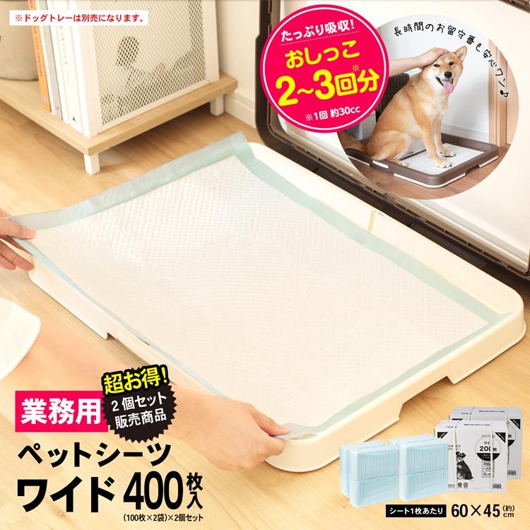 ペットシーツ ワイド 薄型 400枚（100枚×4袋） 大容量 業務用 お得用