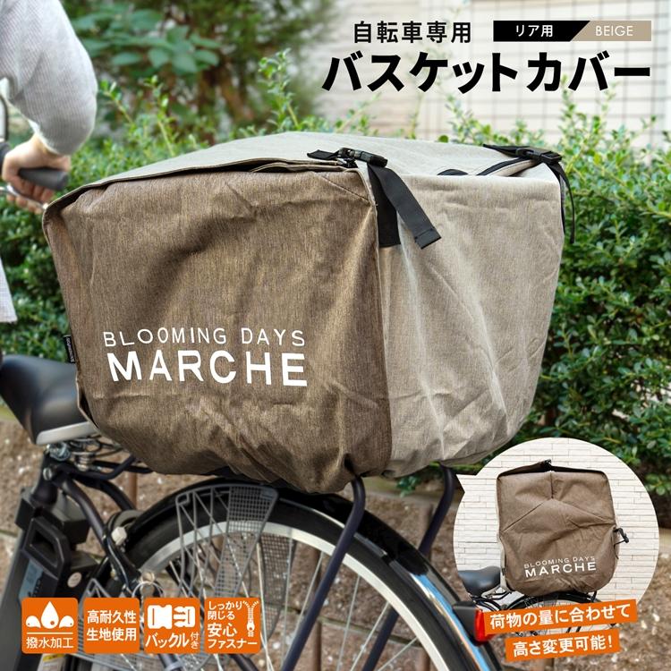 コーナン オリジナル SOUTHERNPORT バスケットカバー リア