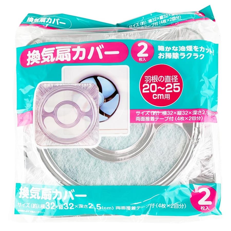 コーナン オリジナル 換気扇カバー2枚入り KFY05−5681