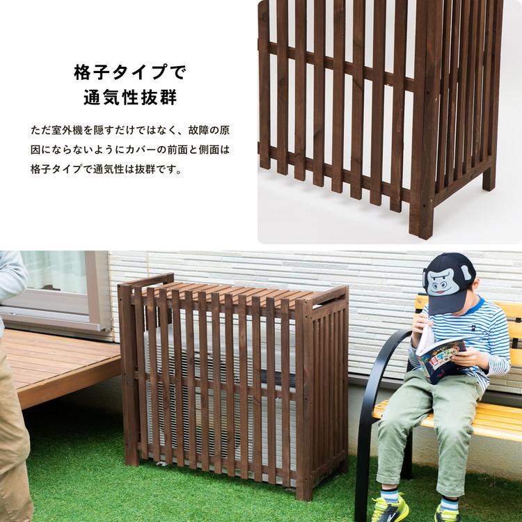 ◇コーナン オリジナル 室外機カバー 格子タイプ1 ダーク ◇コーナン オリジナル 室外機カバー 格子タイプ1 ダーク