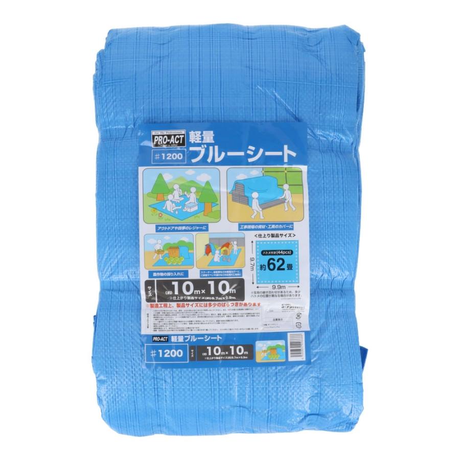 ブルーシート　10枚　養生シート　レジャー 軽量ブルーシート ＃1200 10×10m 養生シート レジャーシート 荷物