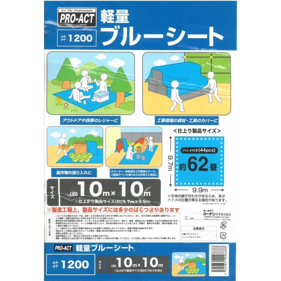 ブルーシート　10枚　養生シート　レジャー 軽量ブルーシート ＃1200 10×10m 養生シート レジャーシート 荷物