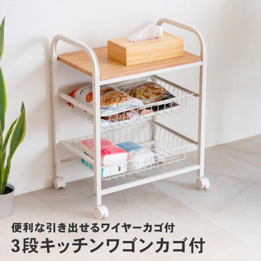 ホワイト木製キッチンワゴン キャスター付き キッチンワゴン 3段 天板木製 キャスター付き カゴ付き 北欧 おしゃれ