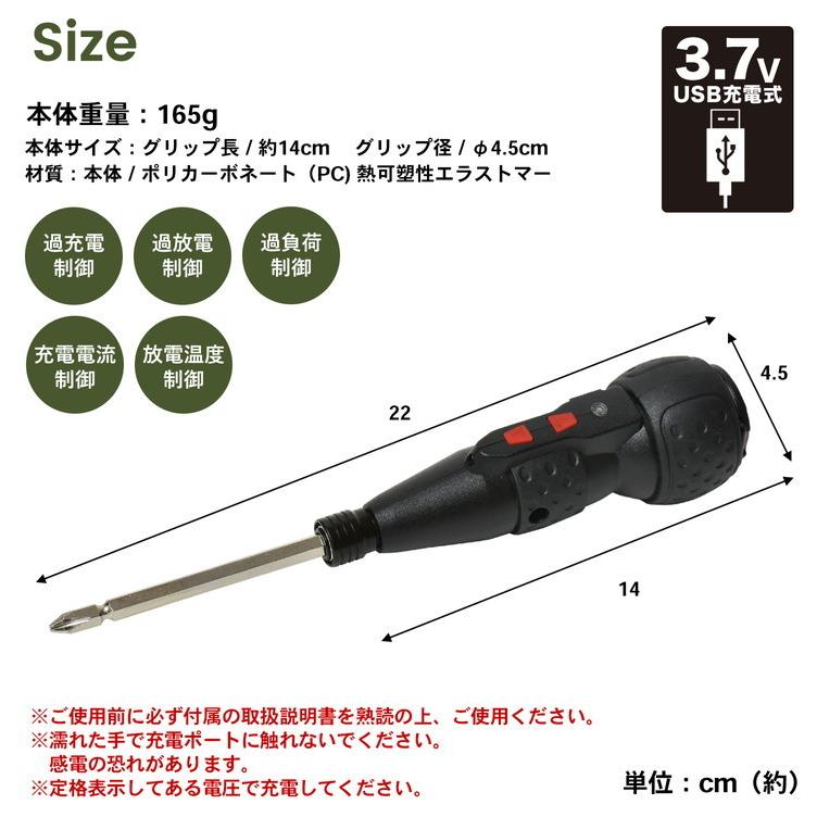 電動ドライバー 充電式 3.7V ミニドライバー 小型 コードレス USB充電