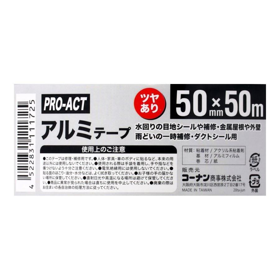 コーナンオリジナル PROACT アルミテープ つや有 50mm×50m : コーナンe