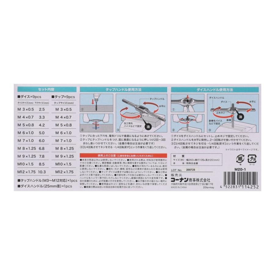 コーナン オリジナル LIFELEX タップ＆ダイスセット 20pc 約幅