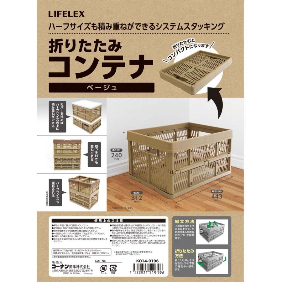 コーナン オリジナル LIFELEX 折りたたみコンテナ ベージュ KO14