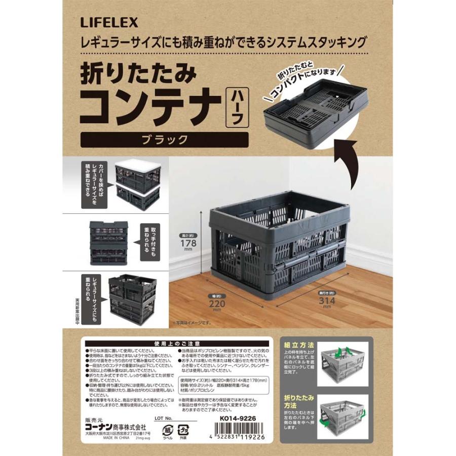 コーナン オリジナル LIFELEX 折りたたみコンテナ ハーフ ブラック