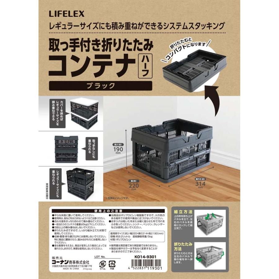 コーナン オリジナル LIFELEX 取っ手付き折りたたみコンテナ ハーフ