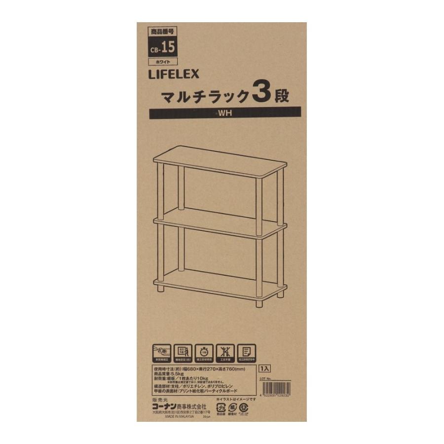 ◇コーナン オリジナル LIFELEX マルチラック3段 ホワイト 7030