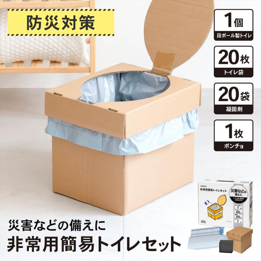 ◇防災トイレ 簡易トイレ 段ボール 組立式 凝固剤 トイレ袋付き 20回分